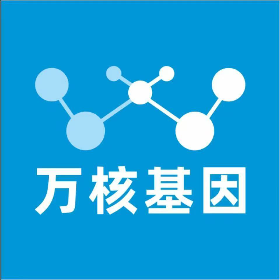 昆明富民万核医学基因检测咨询服务点